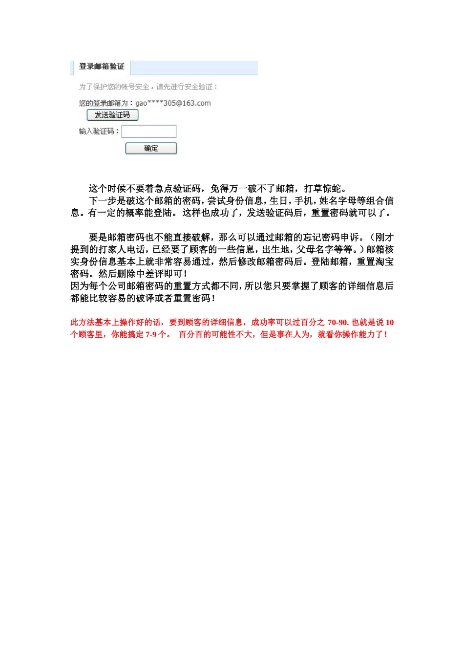 如何有效的删除中差评十推荐办法.doc_第2页