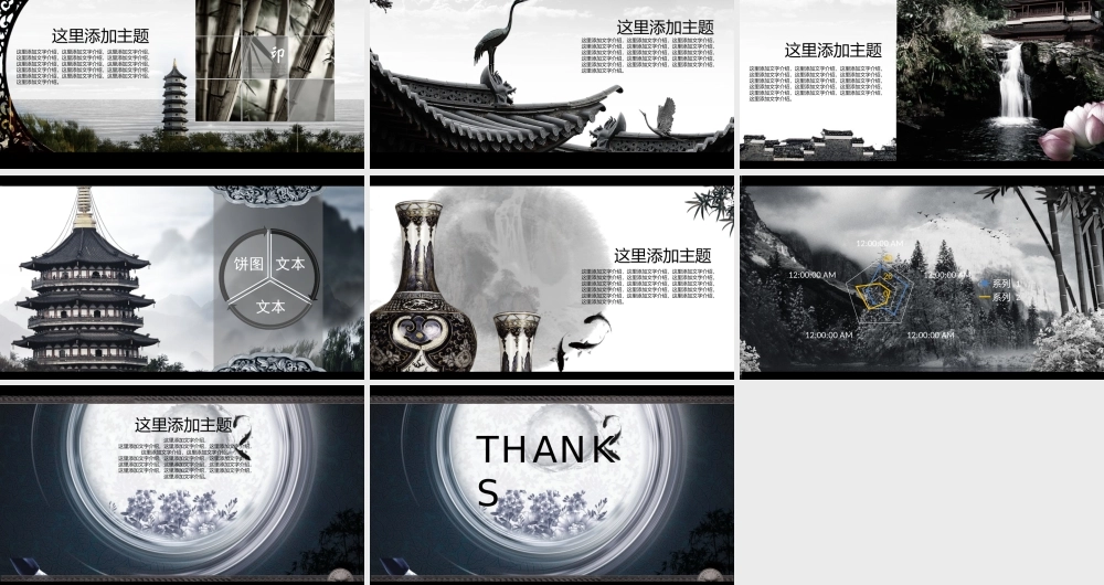 中国风 70 亮亮图文.pptx