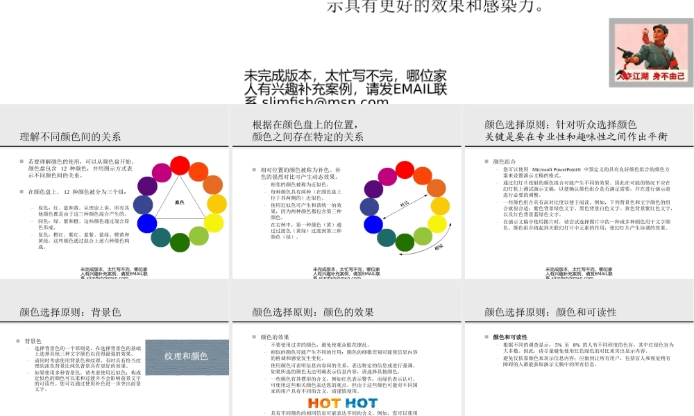 如何为PPT设计配色方案pgqan.ppt