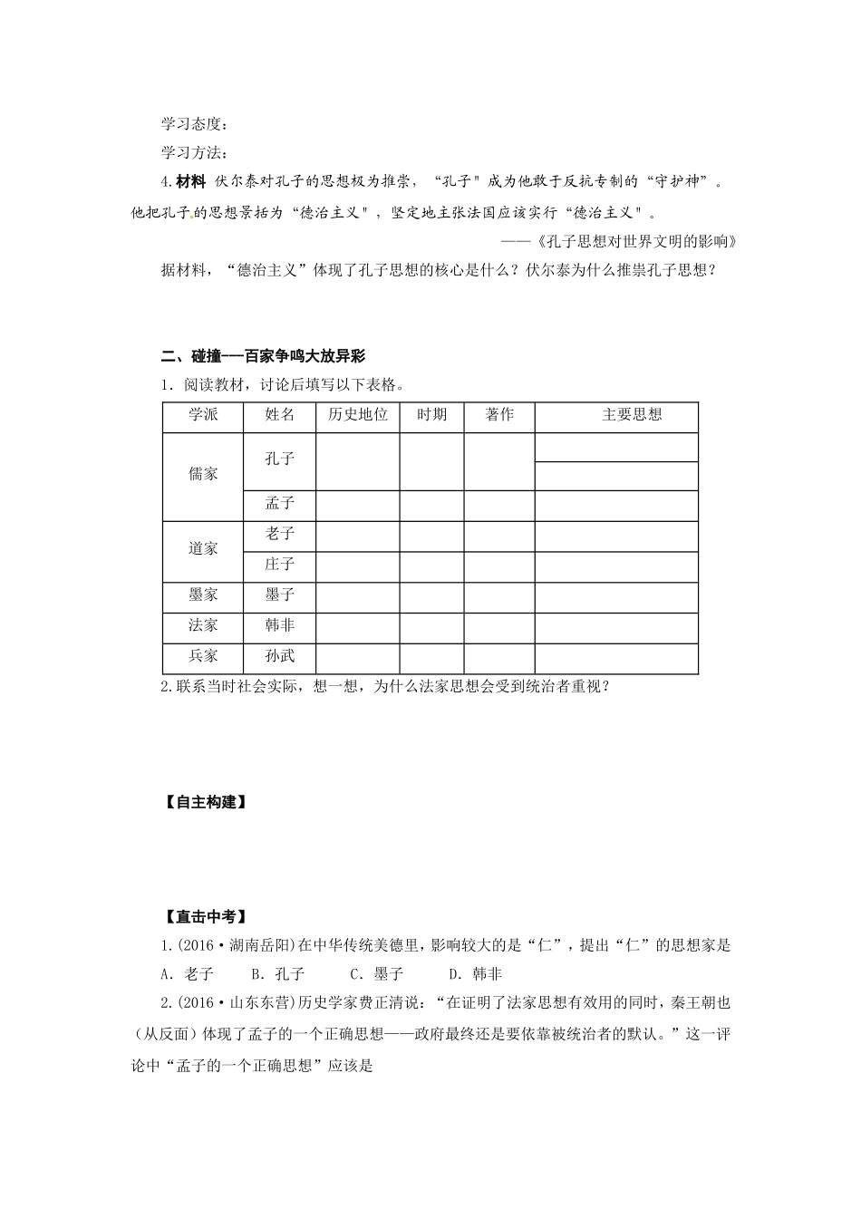 人教版七年级历史上册学案：第8课百家争鸣.doc_第2页