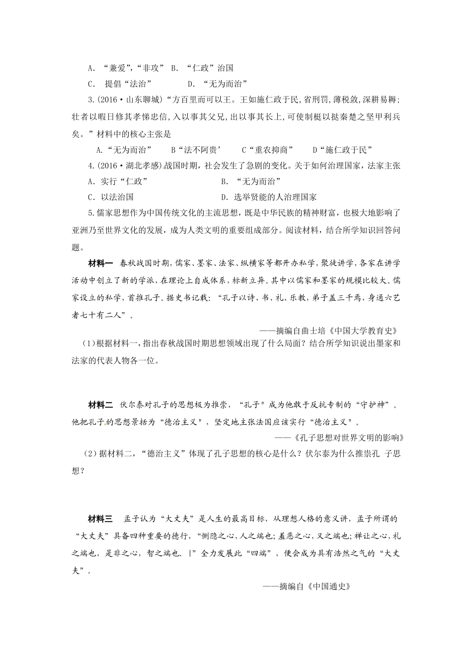 人教版七年级历史上册学案：第8课百家争鸣.doc_第3页