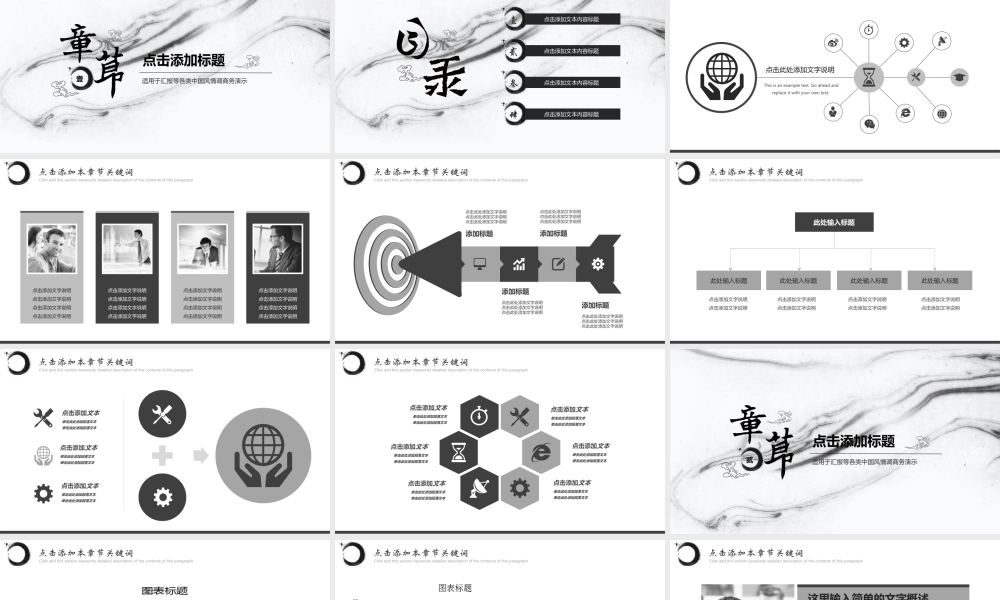 中国风 76 亮亮图文.ppt