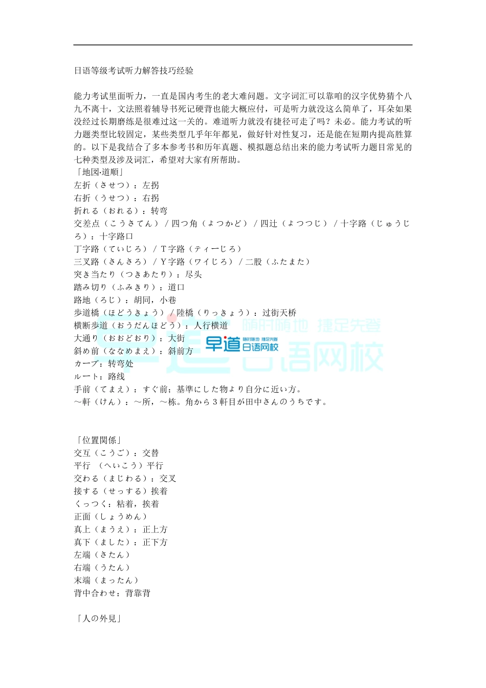 日语听力技巧.docx_第1页