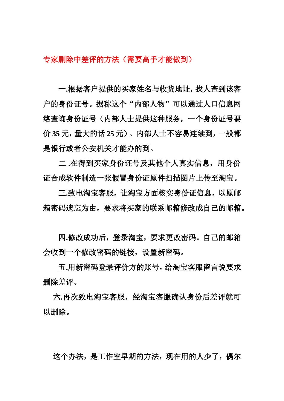 如何有效的删除中差评叁.doc_第1页