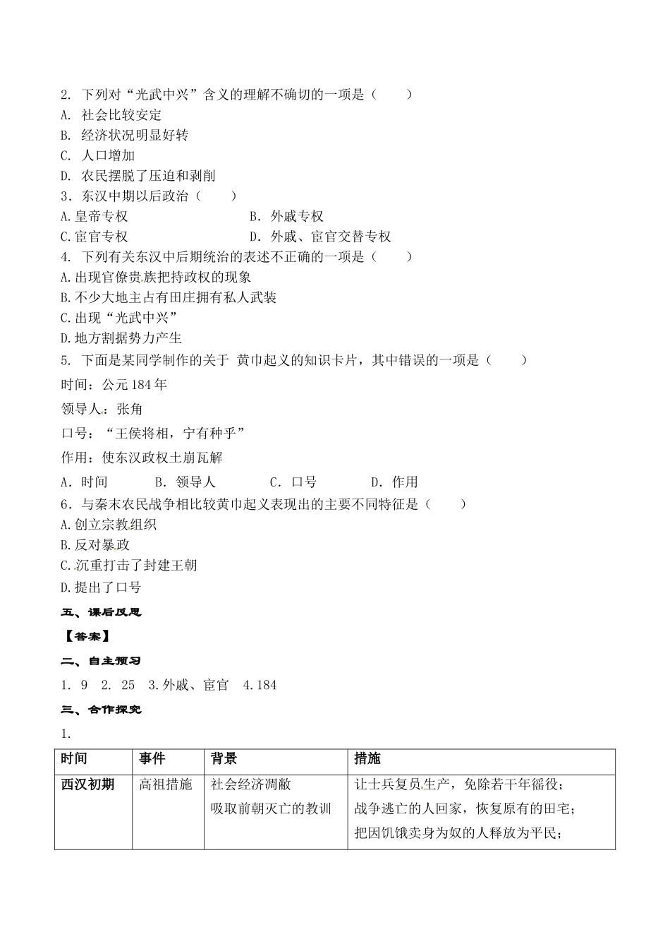 人教版七年级历史上册学案：第13课 东汉的兴衰.doc_第2页