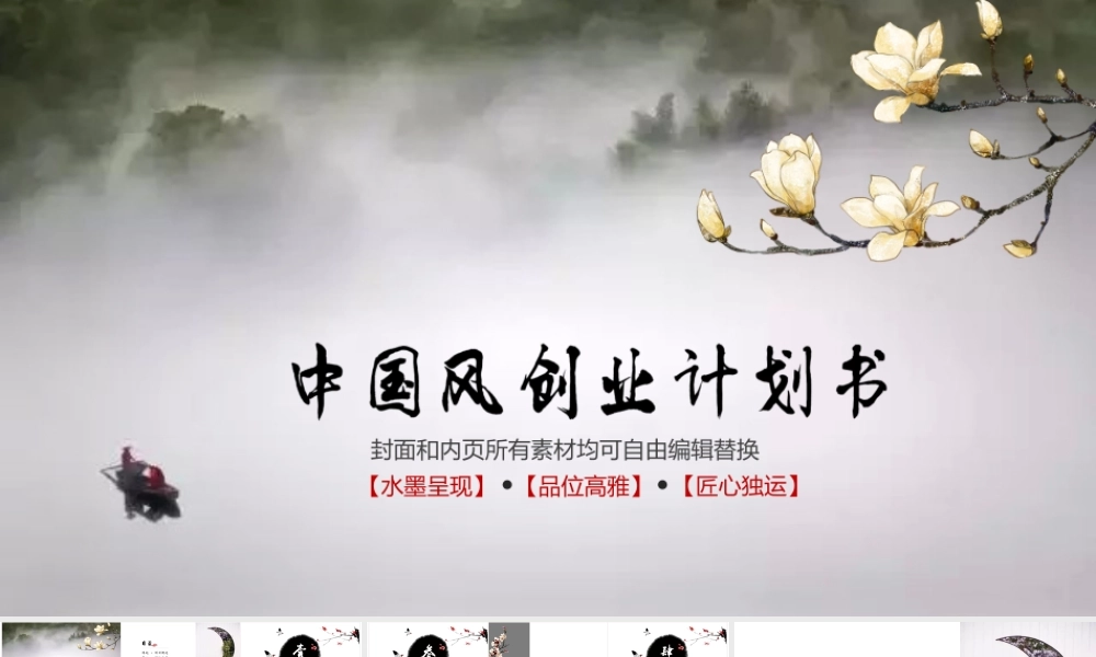 中国风 80 亮亮图文.ppt