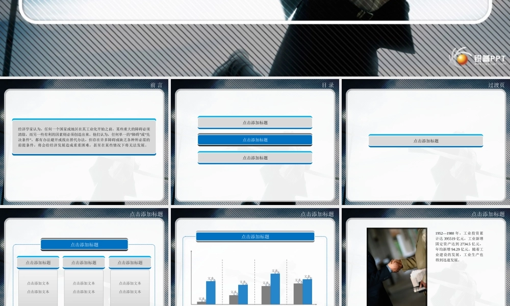 锐普PPT模板-疯狂终点u1ysv.ppt