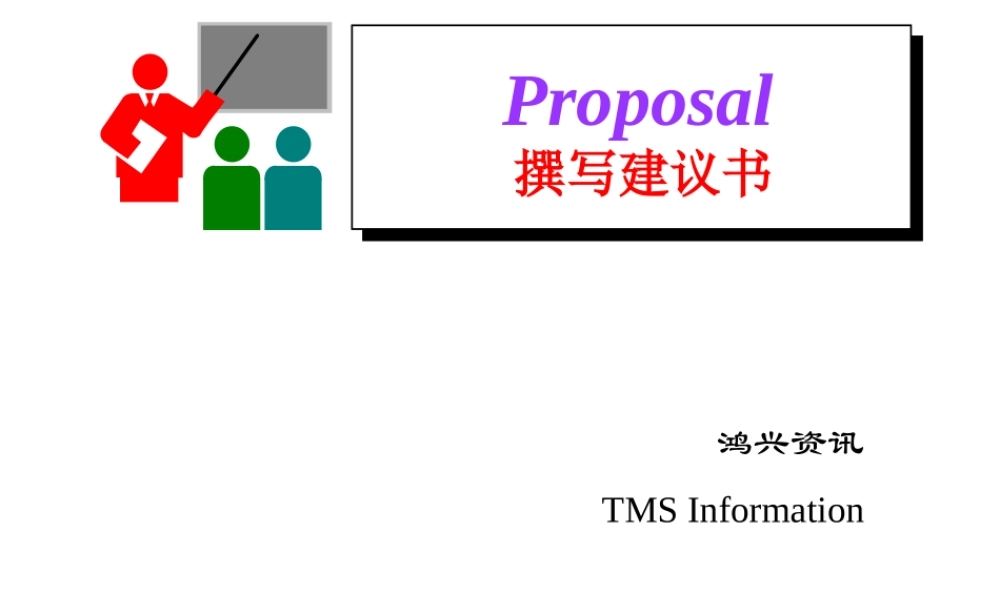 如何撰写IT项目建议书srbhg.PPT