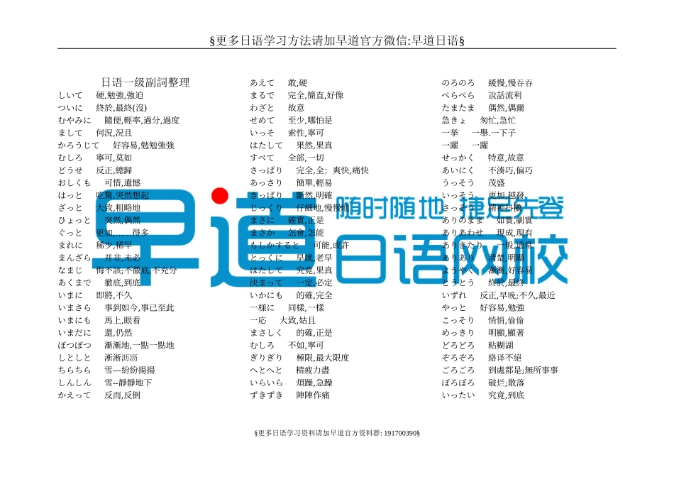 日语一级副詞整理.doc_第1页