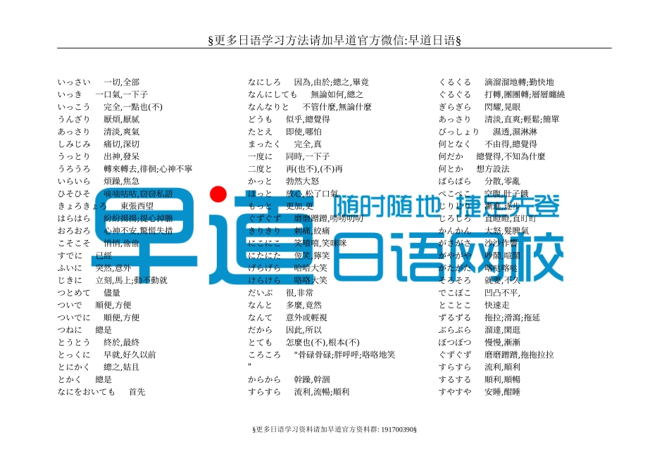 日语一级副詞整理.doc_第2页