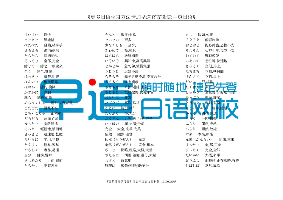 日语一级副詞整理.doc_第3页