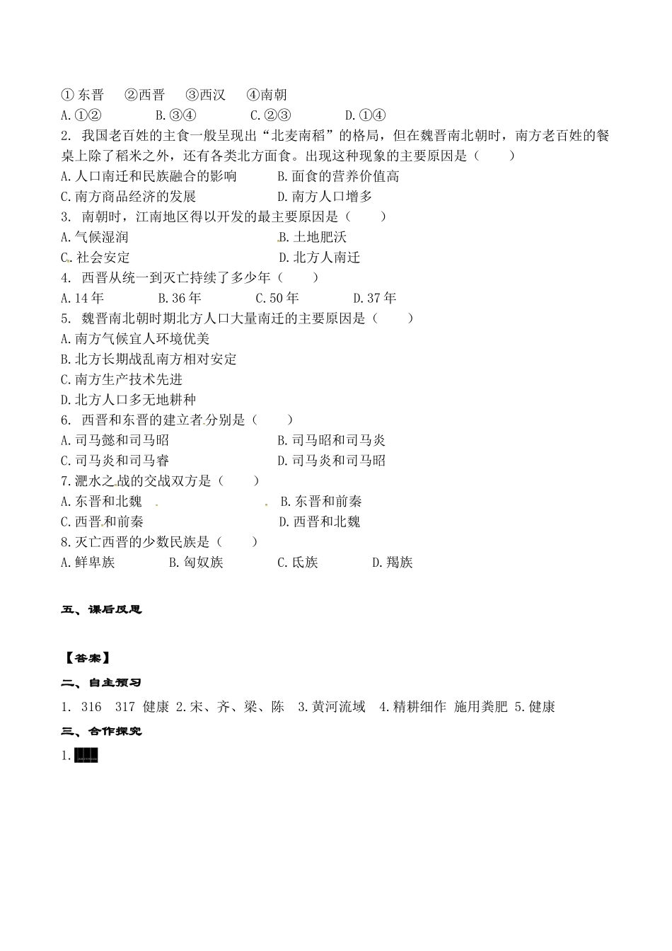 人教版七年级历史上册学案：第18课 东晋南朝时期江南地区的开发.doc_第2页