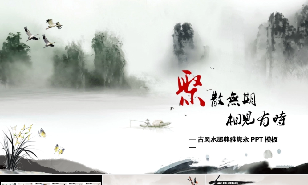 中国风 84 亮亮图文.ppt