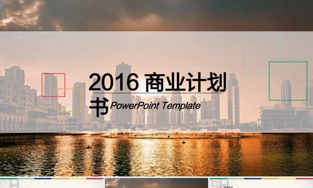 商业策划(18)wqus6.ppt