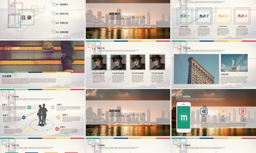 商业策划(18)wqus6.ppt