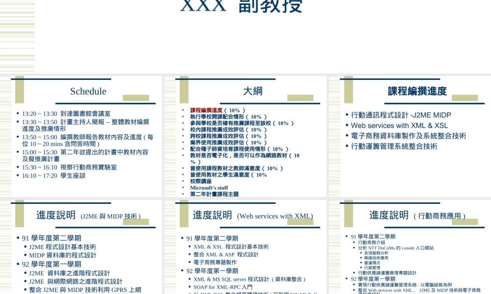 通讯教育改进计划swvp3.ppt