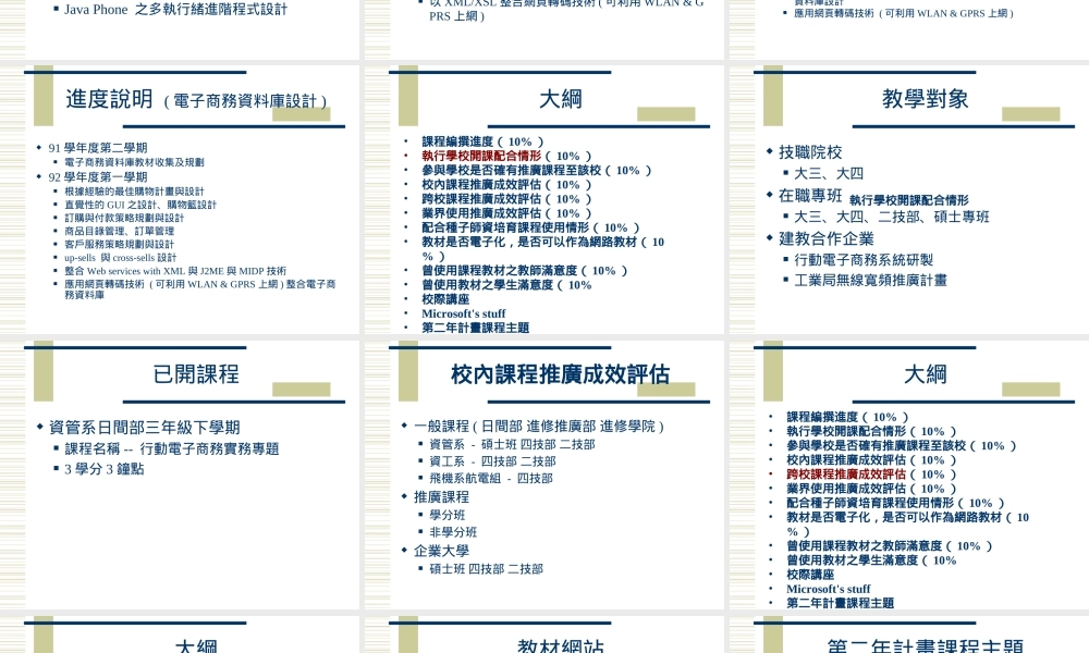 通讯教育改进计划swvp3.ppt