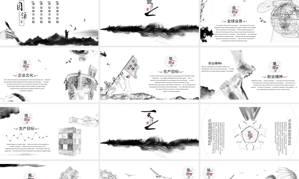 中国风格(4).pptx