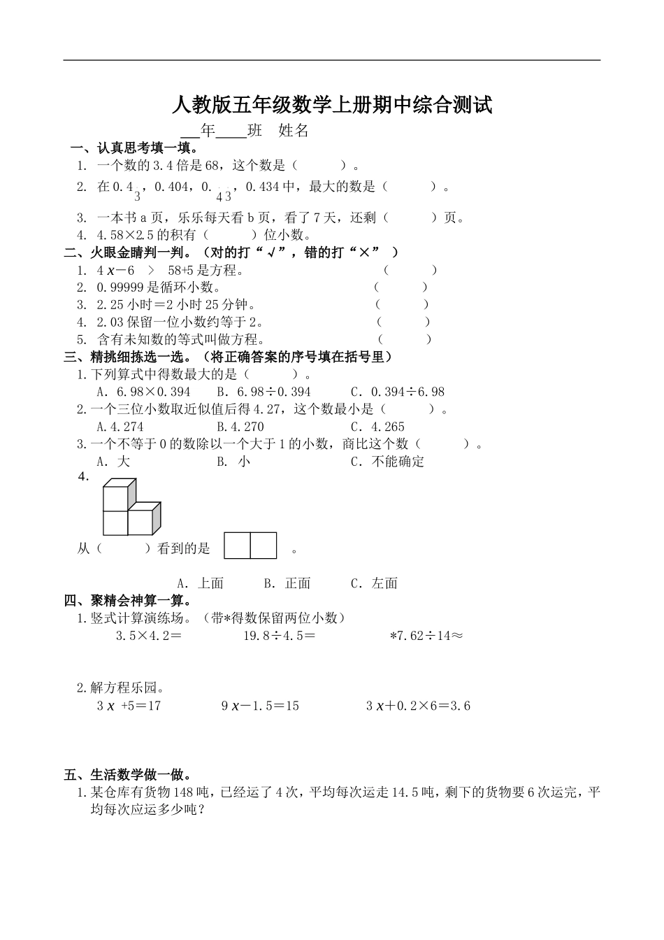 人教版五年级上册数学期中试卷6.doc_第1页