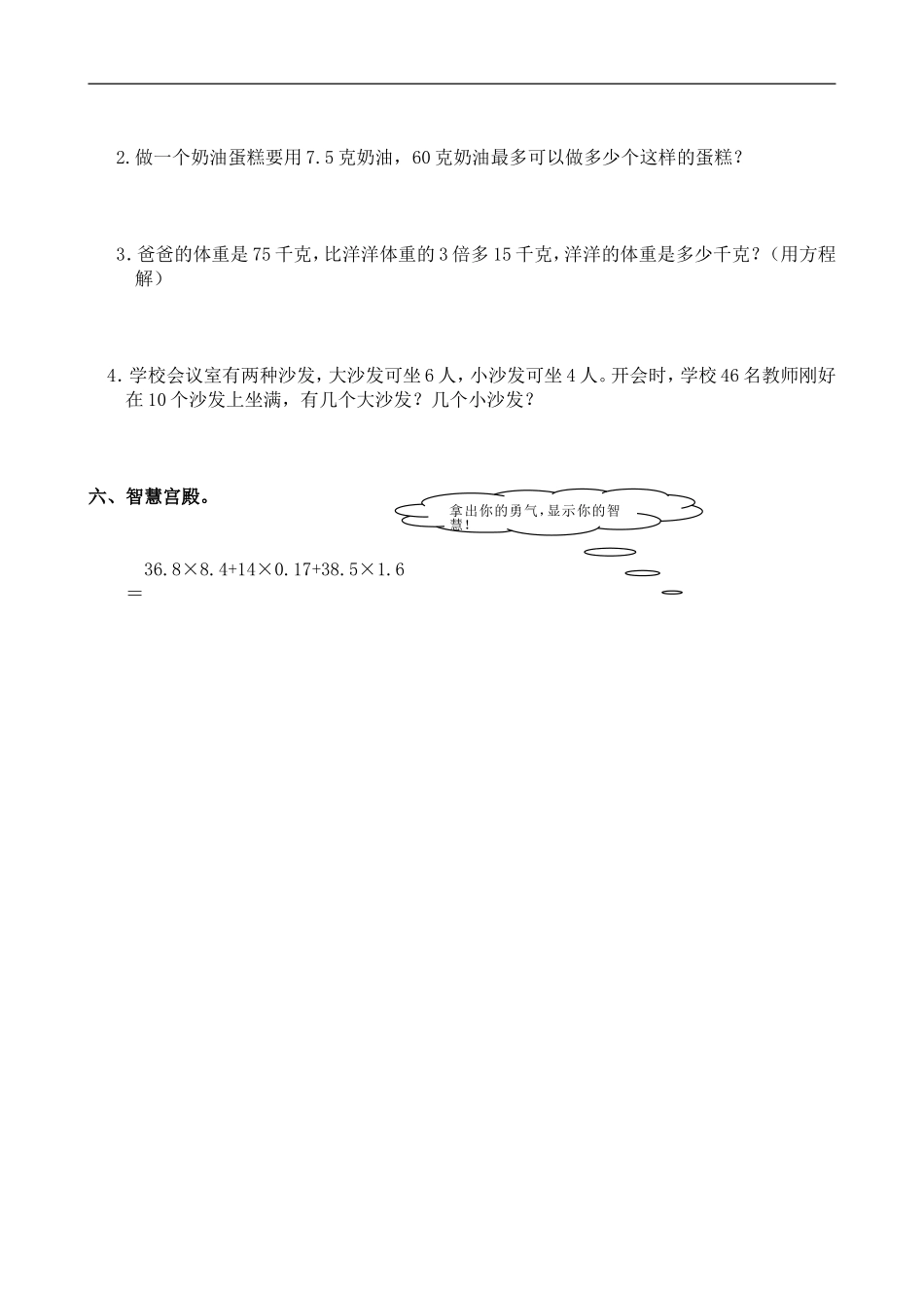 人教版五年级上册数学期中试卷6.doc_第2页