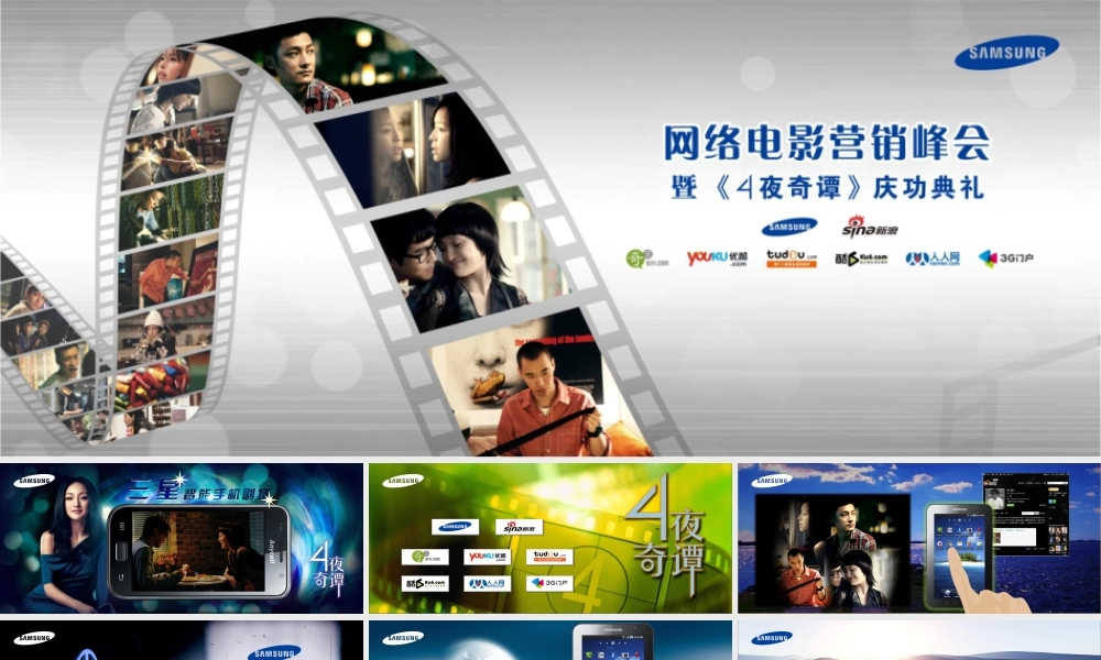 三星平板手机Galaxy Tab 品牌活动PPTyef7d.ppt