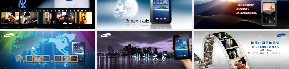 三星平板手机Galaxy Tab 品牌活动PPTyef7d.ppt