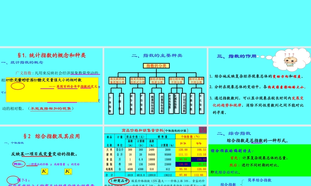 统计指数f1ie5.ppt