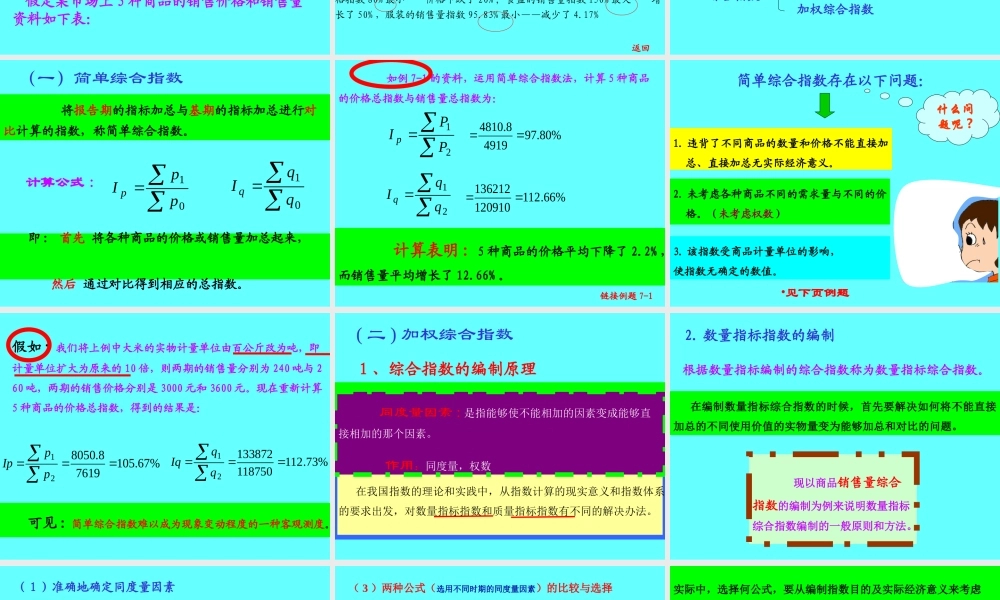 统计指数f1ie5.ppt