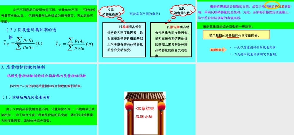 统计指数f1ie5.ppt