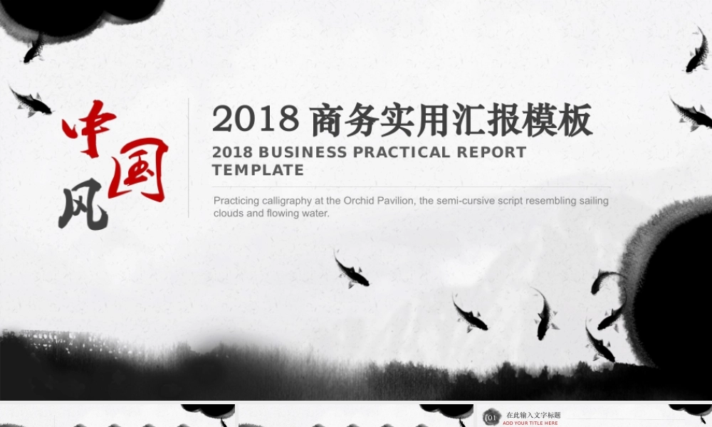 中国风格(8).pptx