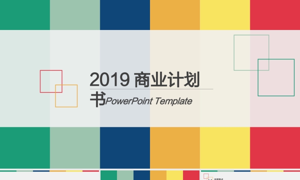 商业策划(53).pptx