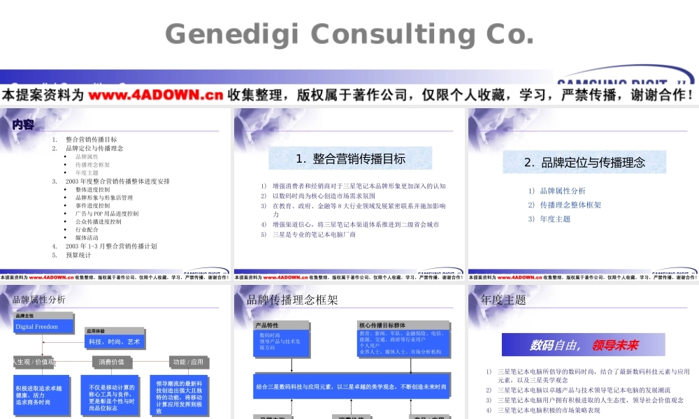 三星笔记本电脑整合营销传播计划8snnz.ppt