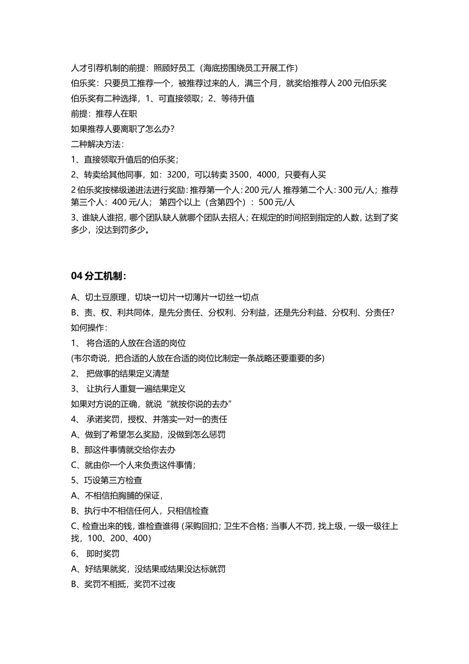 杀手级公司都是这么经营的！绝对干货.doc_第3页