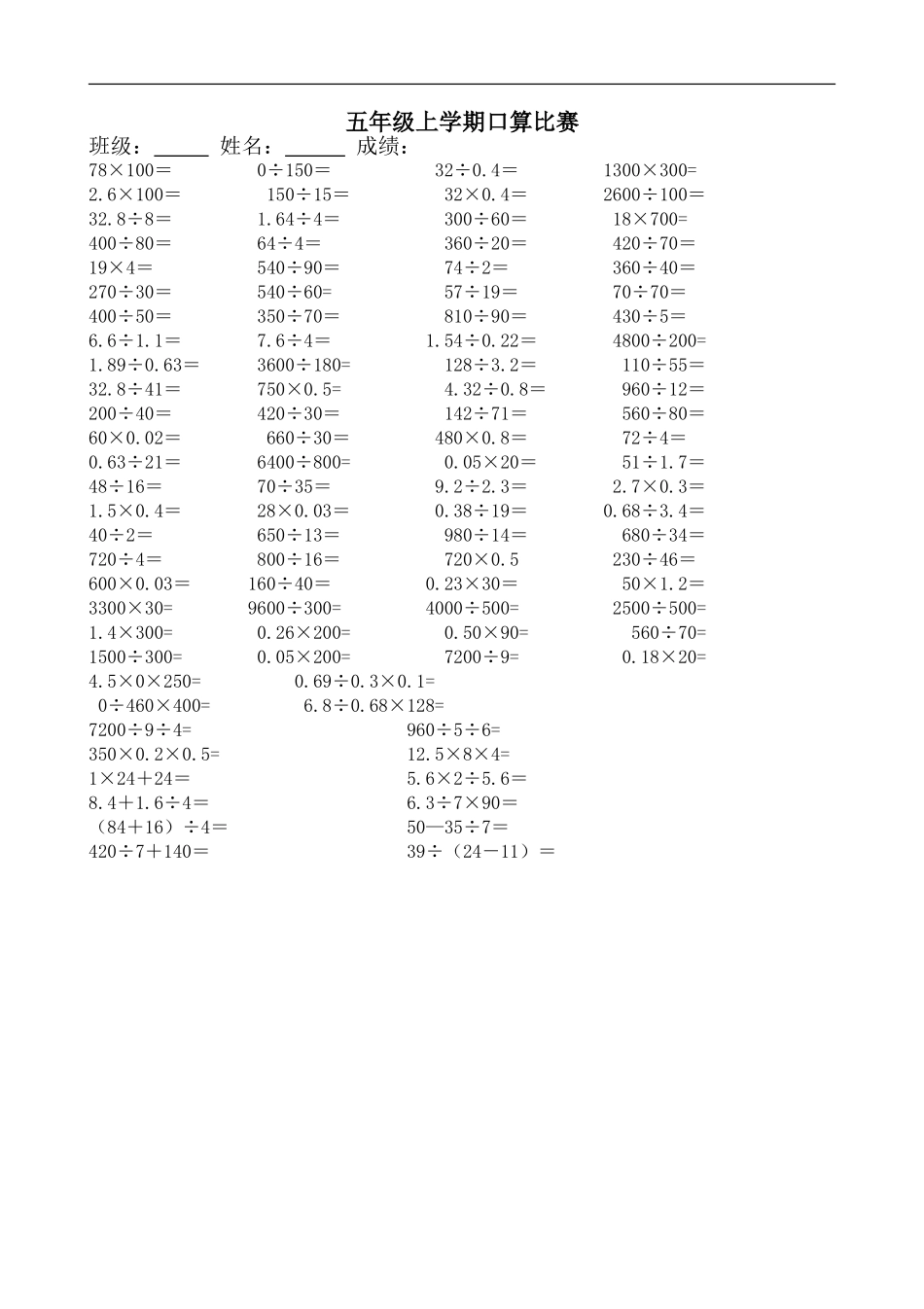 人教版小学五年级数学上册口算比赛题.doc_第1页