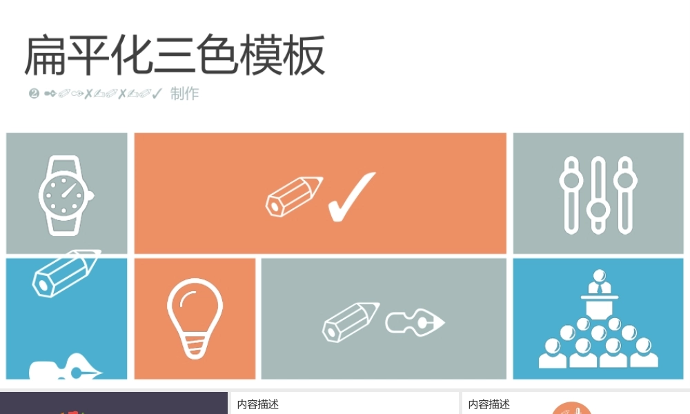 图标系列(10).pptx