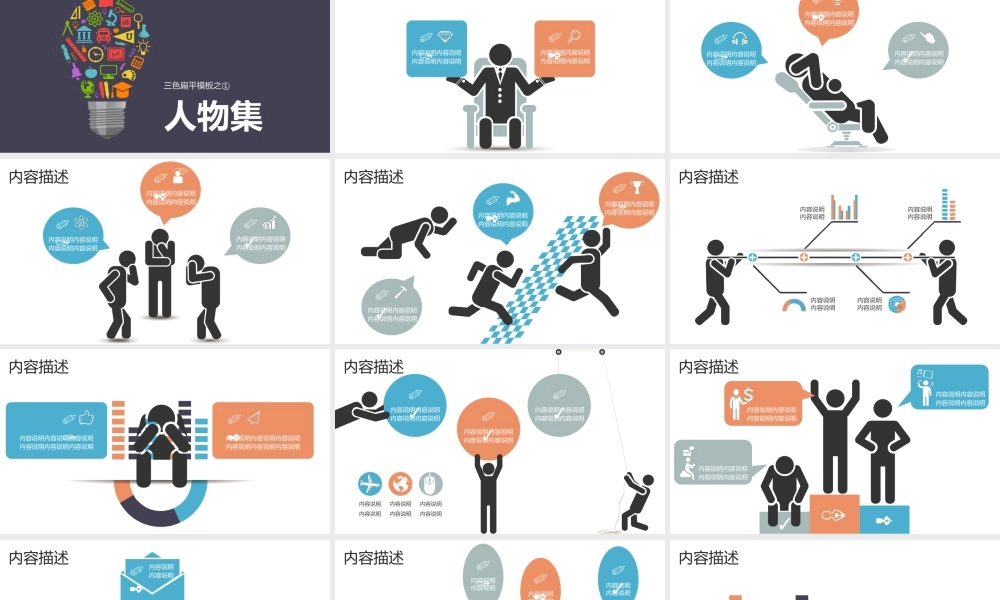 图标系列(10).pptx