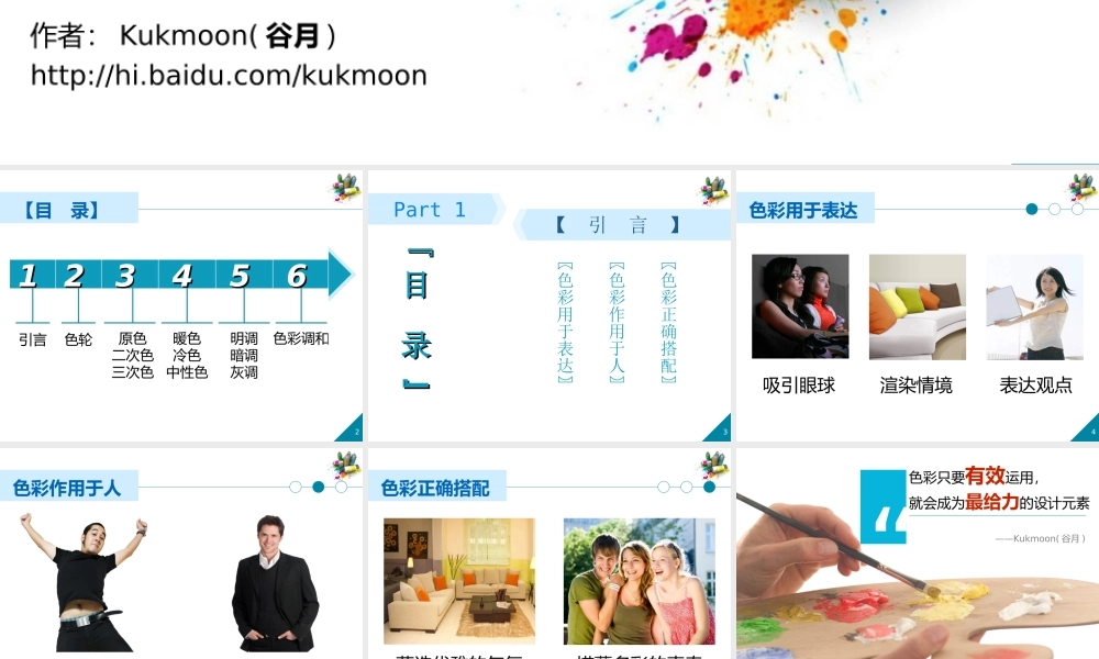 色彩调和j8dwg.ppt