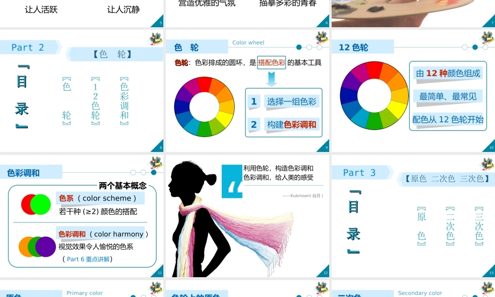 色彩调和j8dwg.ppt