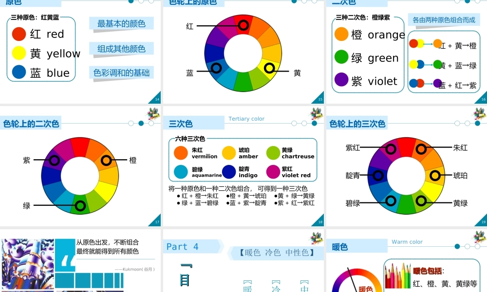 色彩调和j8dwg.ppt