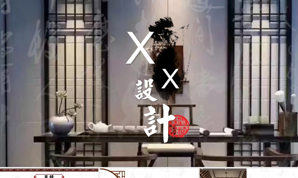 中国风格(23).pptx