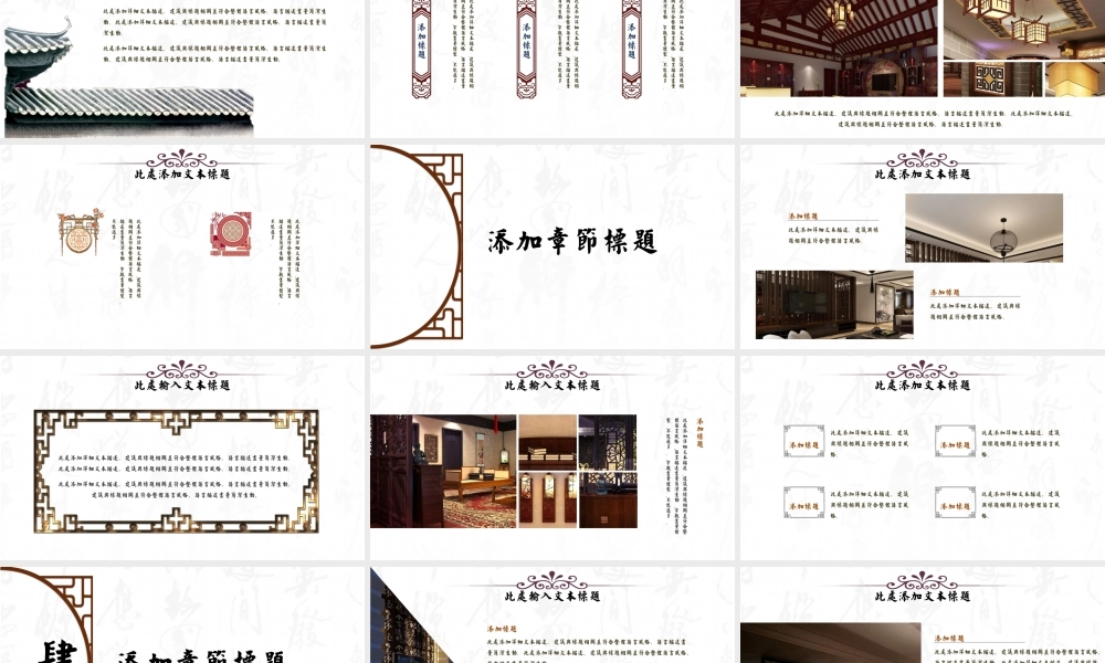中国风格(23).pptx