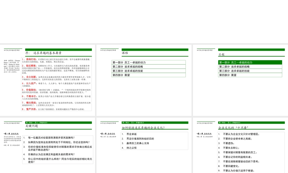 如何成为卓越的管理者 (1)0uqmb.ppt