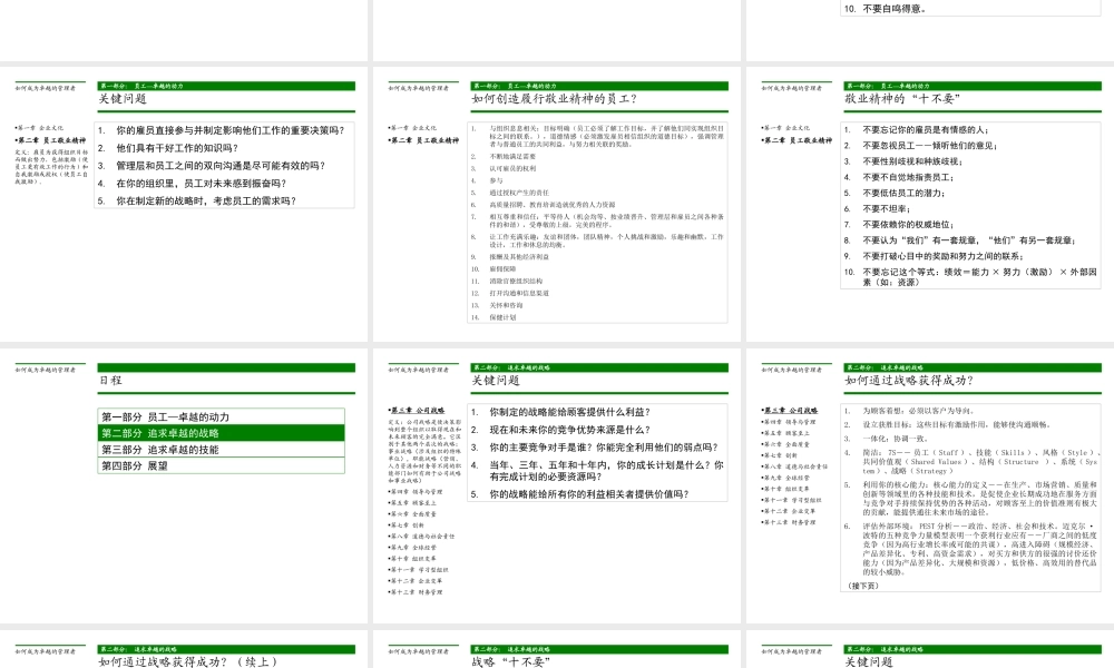 如何成为卓越的管理者 (1)0uqmb.ppt