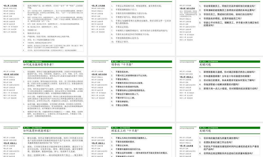 如何成为卓越的管理者 (1)0uqmb.ppt