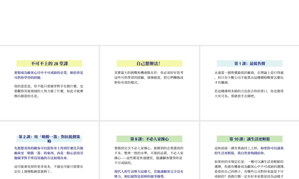 如何讓顧客離不開你 ekmds.ppt