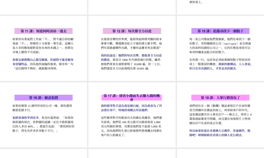 如何讓顧客離不開你 ekmds.ppt