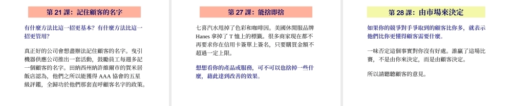 如何讓顧客離不開你 ekmds.ppt