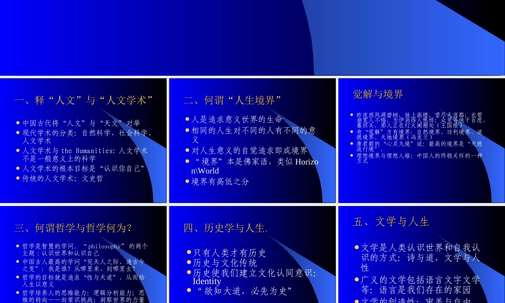 人文艺术与人生境界nhleg.ppt