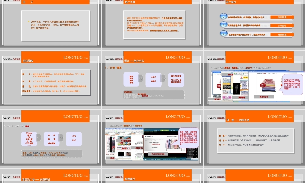 商务案例-凡客诚品成功之道ojyrq.ppt