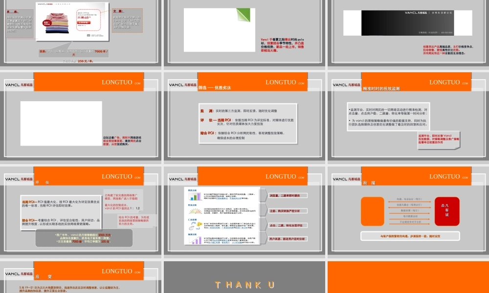 商务案例-凡客诚品成功之道ojyrq.ppt